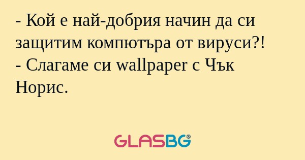 Кой е най-добрия начин да си...