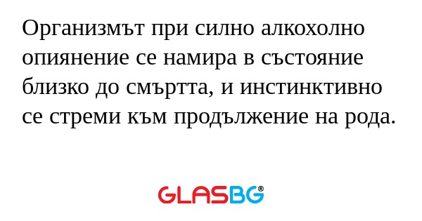 Организмът при силно алкохолно...
