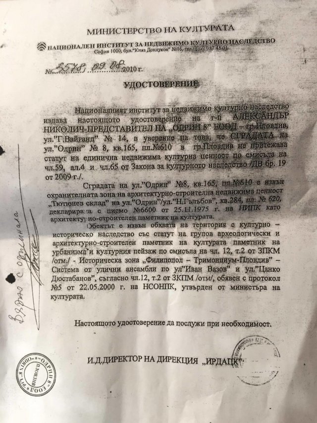 Две различни удостоверения за склада на 