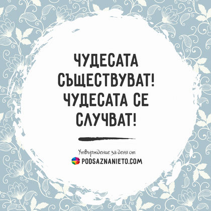 Утвърждение за 20 април 2019