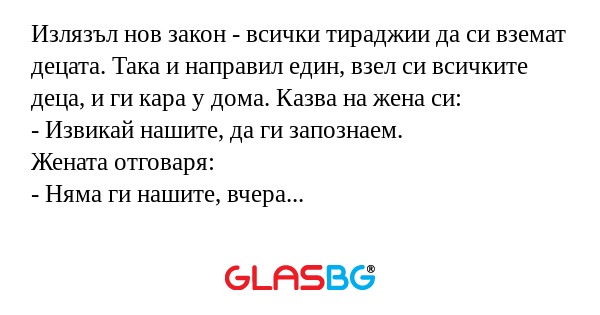 Излязъл нов закон - всички тираджии...