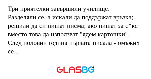 Три приятелки завършили училище...