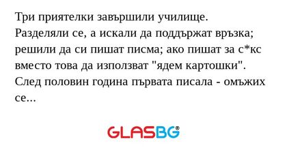 Три приятелки завършили училище...