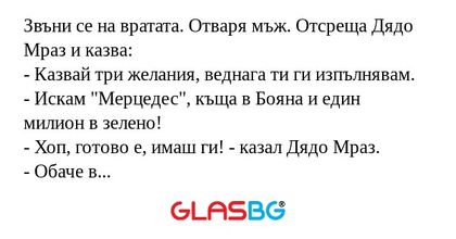 Звъни се на вратата. Отваря мъж...