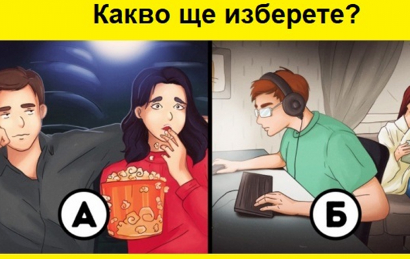 Отговорът на този въпрос ще ви помогне да разберете какво бъдеще има връзката ви