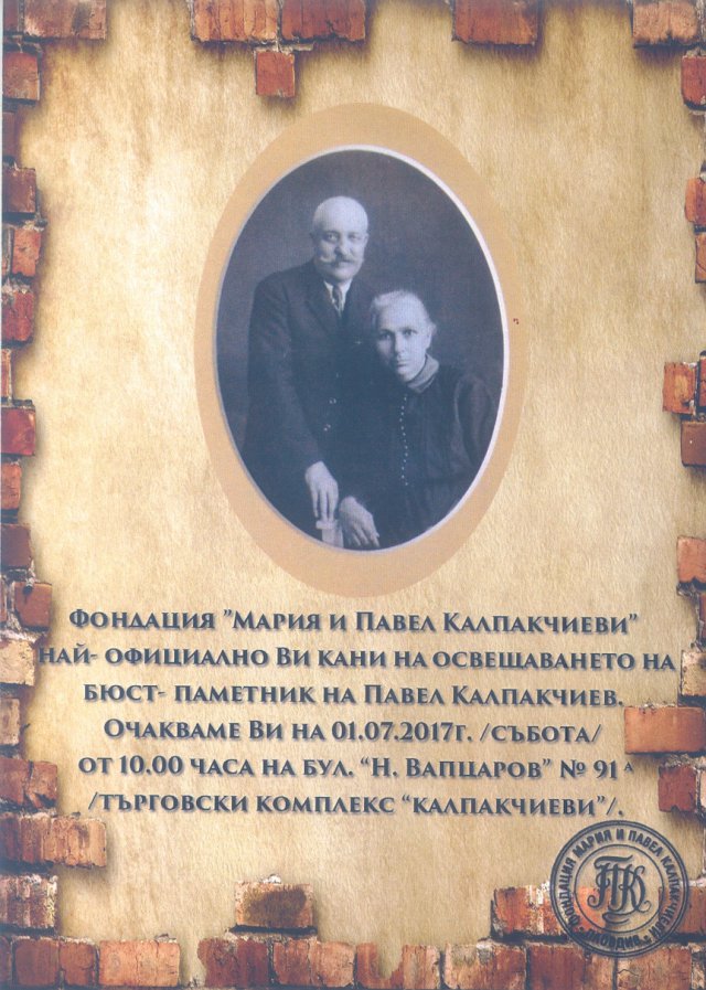 Днес откриват паметника на Павел Калпакчиев