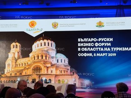Туризмът във фокуса на българо-руските отношения (ОБЗОР)