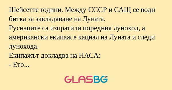 Шейсетте години. Между СССР и САЩ...