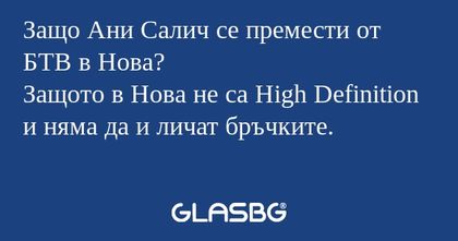 Защо Ани Салич се премести от БТВ...