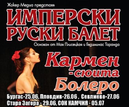 Имперски руски балет на сцената на Античния театър в Пловдив