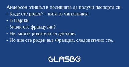 Андерсон отишъл в полицията да...
