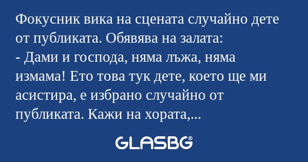 Фокусник вика на сцената случайно...