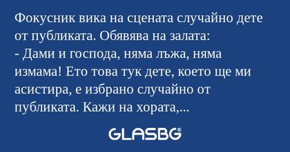 Фокусник вика на сцената случайно...