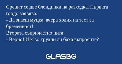 Срещат се две блондинки на разходка...