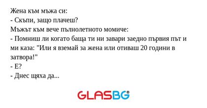 Жена към мъжа си: - Скъпи, защо...