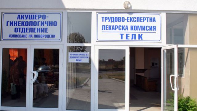 Лекарите от ТЕЛК в Пловдив оттеглиха предизвестията си за напускане