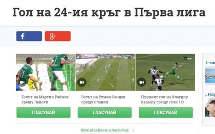 Гол на кръга изцяло в зелено, изборът е ваш!