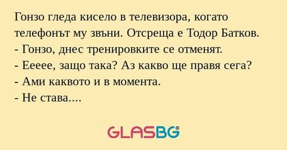 Гонзо гледа кисело в телевизора...