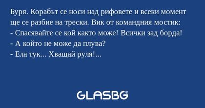Буря. Корабът се носи над рифовете...