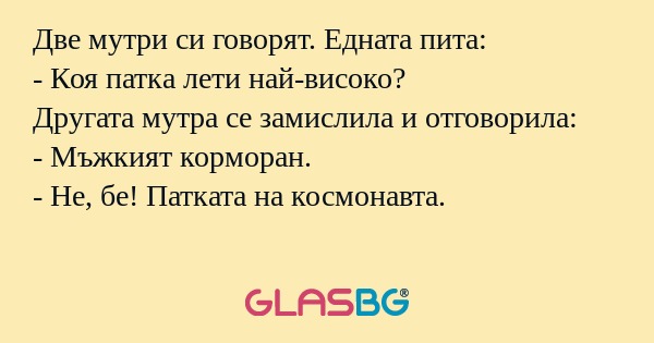 Две мутри си говорят. Едната пита...