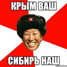 Китайският дракон получи покана да се разпорежда в задния двор на руската мечка