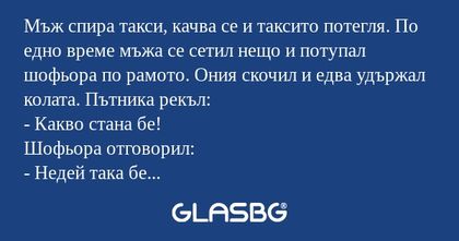 Мъж спира такси, качва се и таксито...