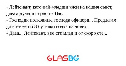 Лейтенант, като най-младши член...