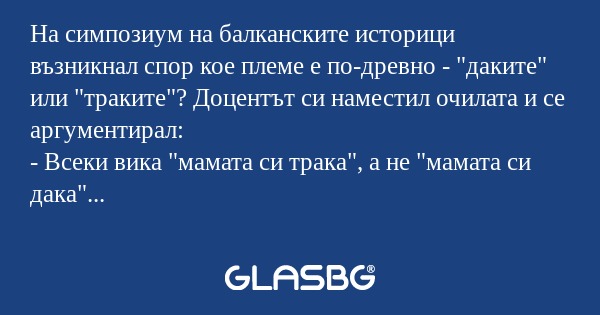 На симпозиум на балканските историци...