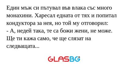 Един мъж си пътувал във влака със...