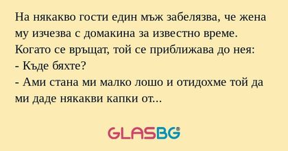 На някакво гости един мъж забелязва...