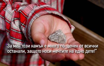 Притча за детето и скъпоценния камък