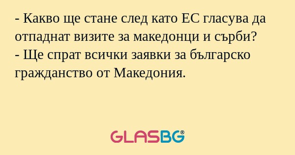 Какво ще стане след като ЕС гласува...