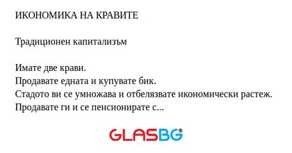 Икономиката на кравите