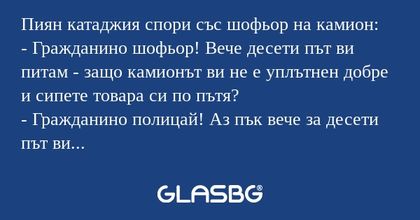 Пиян катаджия спори със шофьор...