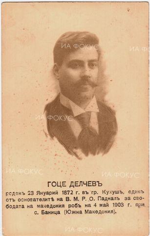 АБВ: Дискусия „Чий е Гоце Делчев?! Още за оценките на Илинден 1903 г., 115 години по-късно” ще се проведе на 19 април