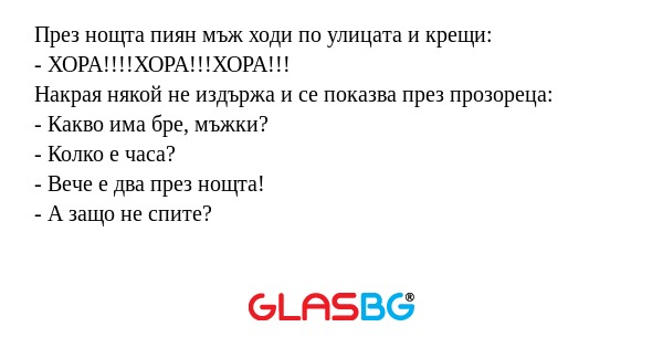 През нощта пиян мъж ходи по улицата...