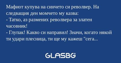 Мафиот купува на синчето си револвер...
