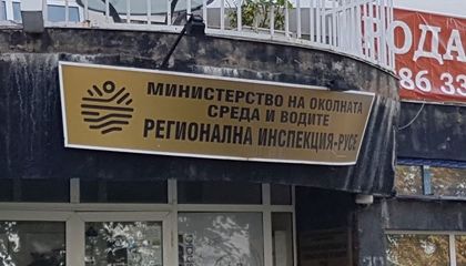 РИОСВ - Русе провери 139 обекта през месец март