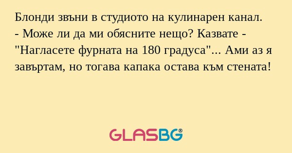Блонди звъни в студиото на кулинарен...