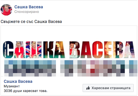 Сашка Васева си направи facebook профил и остави телефонния си номер за вързка с нея! Вижте го СНИМКА