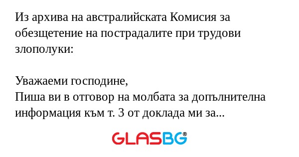 Из архива на австралийската Комисия...