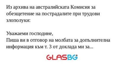 Из архива на австралийската Комисия...