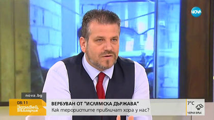 Как терористите привличат хора у нас?
