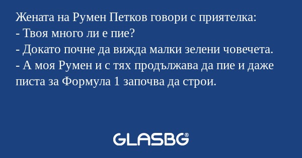 Жената на Румен Петков говори с...