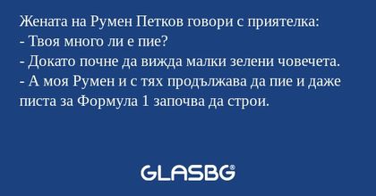 Жената на Румен Петков говори с...
