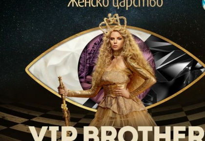 Кристина Патрашкова, Кали и Джуди Халваджиян със специална роля във "ВИП Брадър 2018"