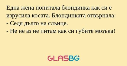 Една жена попитала блондинка как...