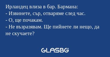 Ирландец влиза в бар. Бармана...