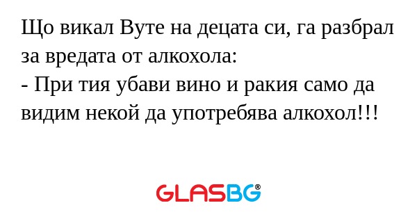 Що викал Вуте на децата си, га...
