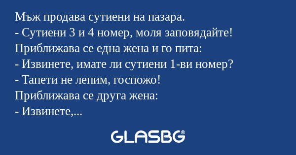 Мъж продава сутиени на пазара...
